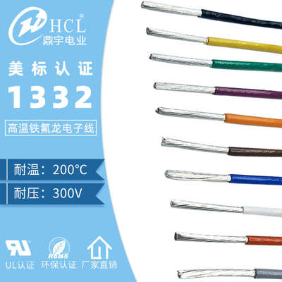 鼎宇UL1332-28/24/20/16AWG铁氟龙氟塑电线耐高温耐腐蚀镀锡铜线
