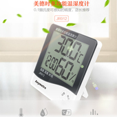 美德时JR912电子温湿度计家用室内婴儿房仓库大棚养殖工业温度表