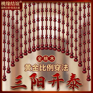 全桃木葫芦门帘隔断帘珠帘感打孔厨房高级帘子遮挡厕所免新疆包邮