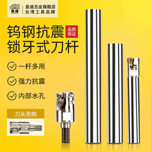 皇迪整体钨钢刀杆抗震防震刀杆螺纹锁牙式铣刀杆 可换式合金刀杆
