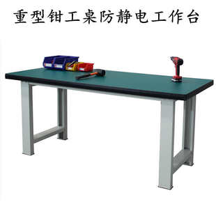 重型防静电工作台钳工台实验室操作台工厂车间检验桌维修工具桌