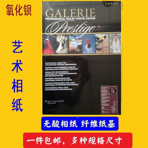 氧化钡相纸A2伊尔福艺术相纸310克丝光A3纯纸质A4微喷钡基纸A1 B0