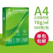 久印A4复印纸打印白纸1万张a6复印打印纸70g整箱a4打印用纸80g办