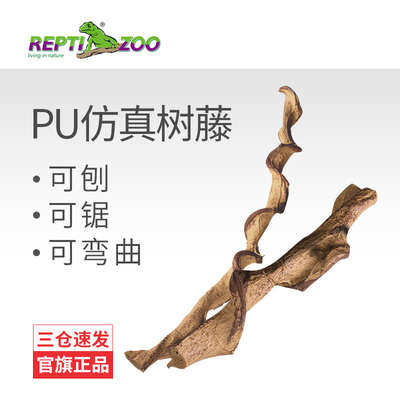 爬虫缸树藤树枝蜥蜴寄居蟹陆生攀爬造景用品爬宠仿真植物藤条装饰