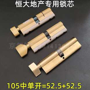 C级叶片防盗门锁心七彩轨道恒大地产专用单开锁芯105中=52.5+52.5