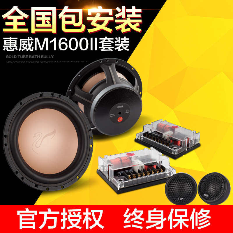惠威汽车音响F1600II6.5寸两分频套装喇叭同轴车载中高音低音MK