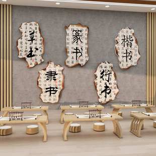 书法教室布置装饰品氛围汉字的演变文化墙面环创培训班级构贴纸画