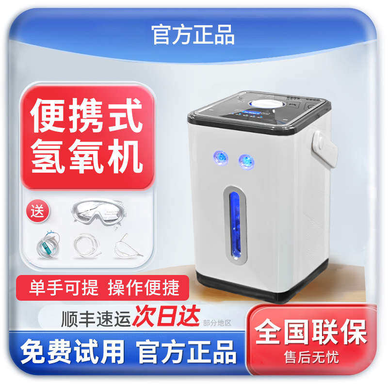 便携式氢氧机家用一体机吸氢机老气体发生器