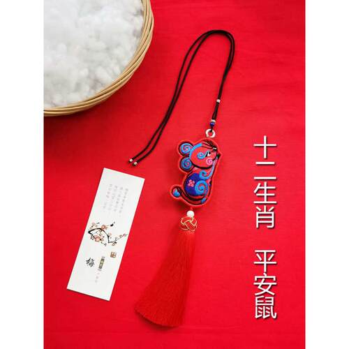 阿奇朵手工布艺生肖鼠车挂件 平安福DIY材料包 平安符手工刺绣diy