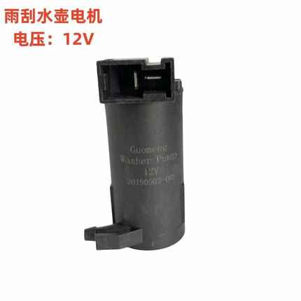货车江淮帅铃Q6H330Q3骏铃V6V5V3V7雨刮喷水壶电机洗涤壶马达原厂
