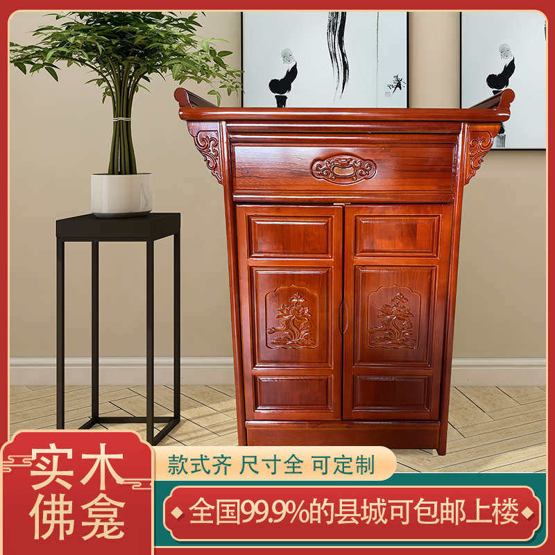 佛龛立柜供桌供台实木供奉神台佛神财神爷观音神龛佛家用柜桌柜台