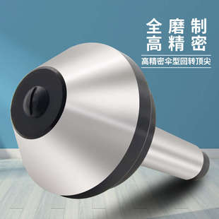 伞型回转顶尖伞形蘑菇头顶针伞形活顶尖莫氏MT3号4号5号莫氏锥柄
