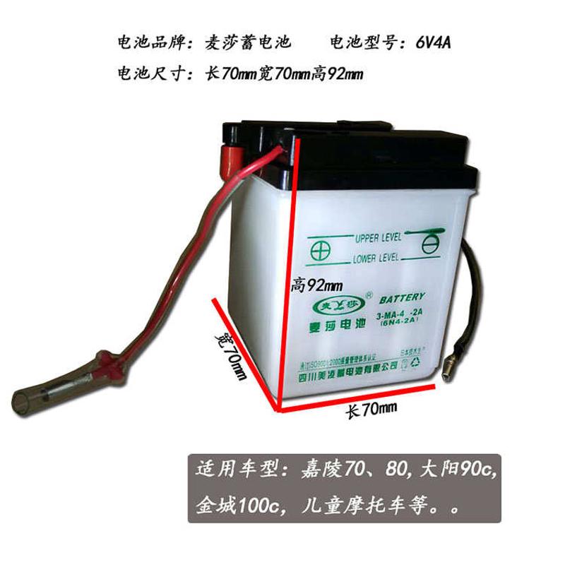 包邮摩托车电瓶脚启动6v4A12v2.5A免维护嘉陵70老款干电池