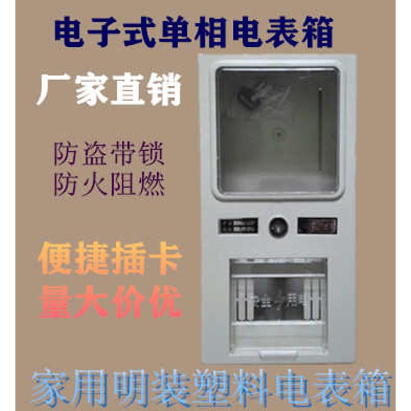 单相国网电子式阻燃插卡塑料电表箱成套外壳配电回路PZ40明装室