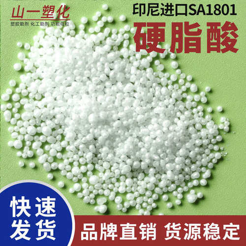 硬脂酸SA1801印尼斯文牌十八酸PVC增光工业亮润滑专用脱模剂油性