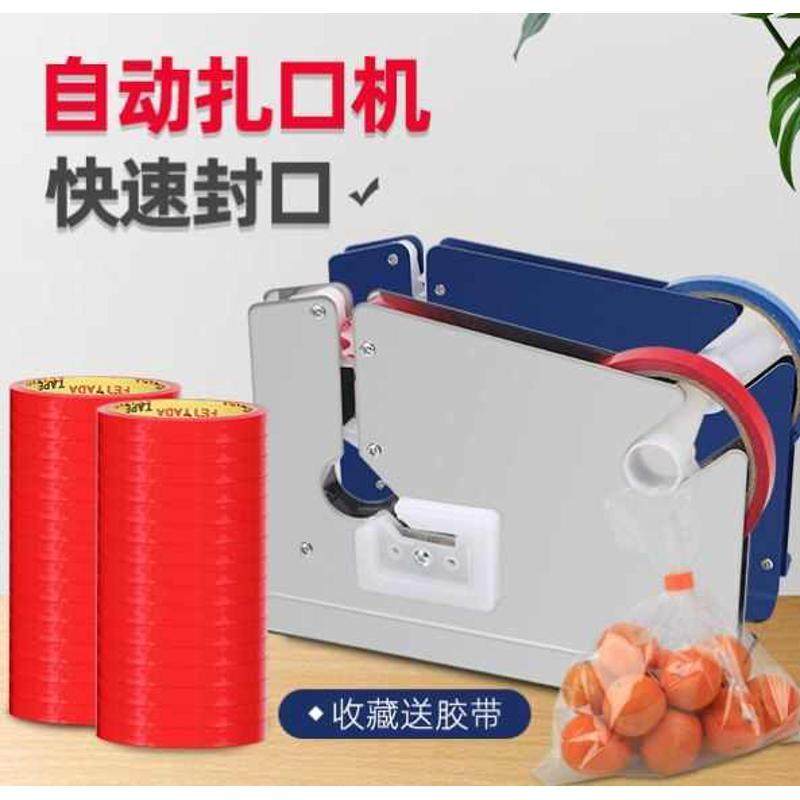 超市水果店蔬菜封口机塑料袋胶带扎袋机连卷袋子散称捆扎式扎口机,办公设备/耗材/相关服务,封口机,淘宝优惠券,粉丝福利购,淘宝优惠卷