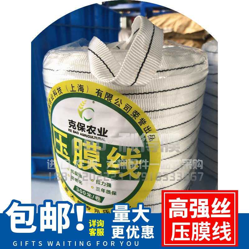 压膜线 压膜带 防护带 大棚绳子 塑料绳 麻绳 苫布边绳 稔禾农业