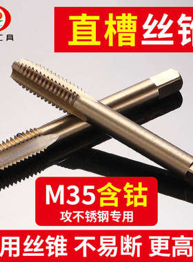 不锈钢专用直槽攻丝机用m2m3m4m6m10m16含钴细牙丝攻丝锥攻牙钻头