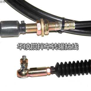 适配华凌中集星马搅拌车放料拉线江淮华凌华建反正转控制线卸料线