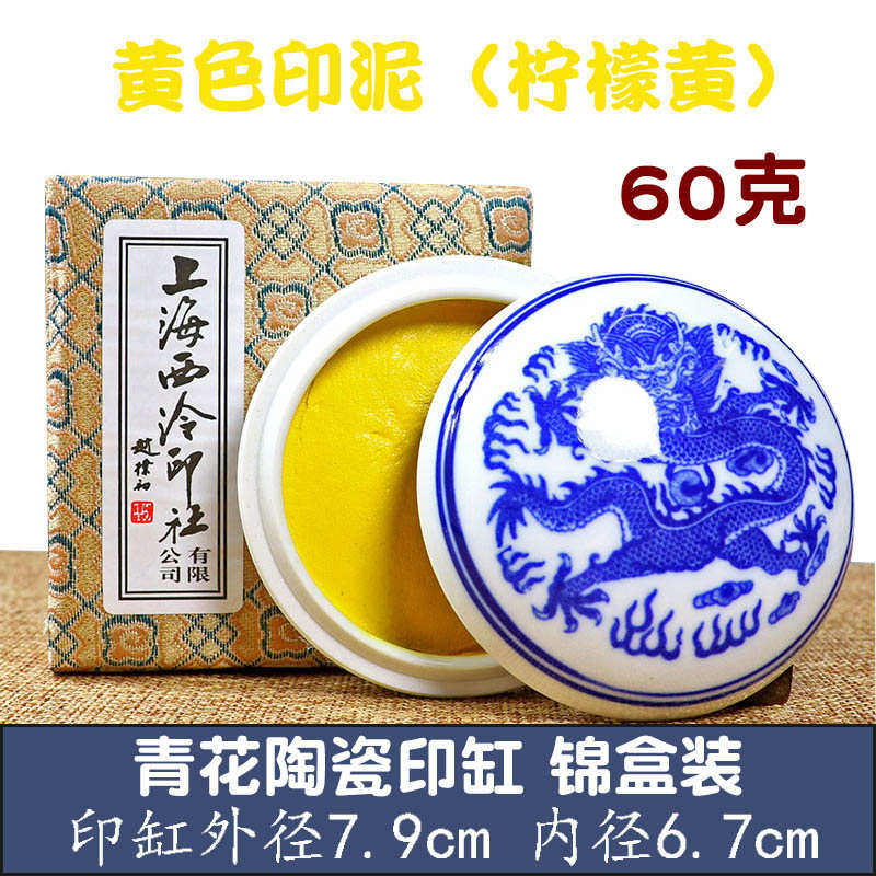 朱砂专用西泠印社印彩色书画泉银色印泥上海红色黑色潜金色西冷