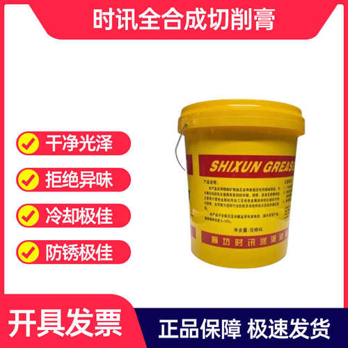 时讯全合成切削膏乳化膏线切割膏防锈机床机加工磨具环保中快走丝