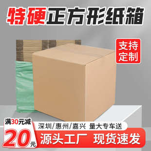 定做加厚加硬纸盒瓦楞周转 正方形纸箱工厂快递打包箱子包装