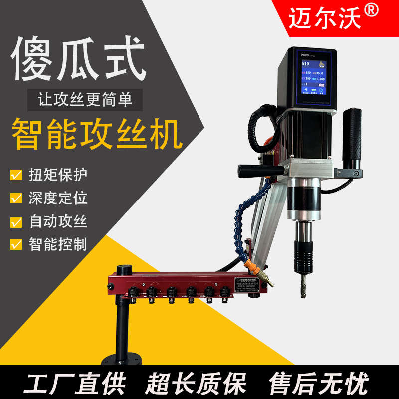 数控智能电动攻丝机M3M36公英制手持式不锈钢万向全自动攻牙机