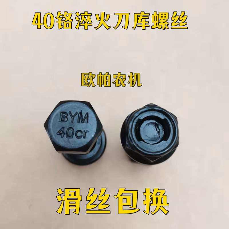 旋耕机刀片螺丝12.9级铬钢高强度螺丝滑丝包换40Cr铬钢刀库螺丝,农机/农具/农膜,农机配件,淘宝优惠券,粉丝福利购,淘宝优惠卷