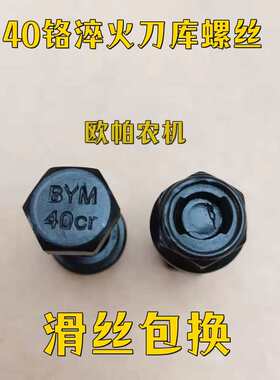 旋耕机刀片螺丝12.9级铬钢高强度螺丝滑丝包换40Cr铬钢刀库螺丝
