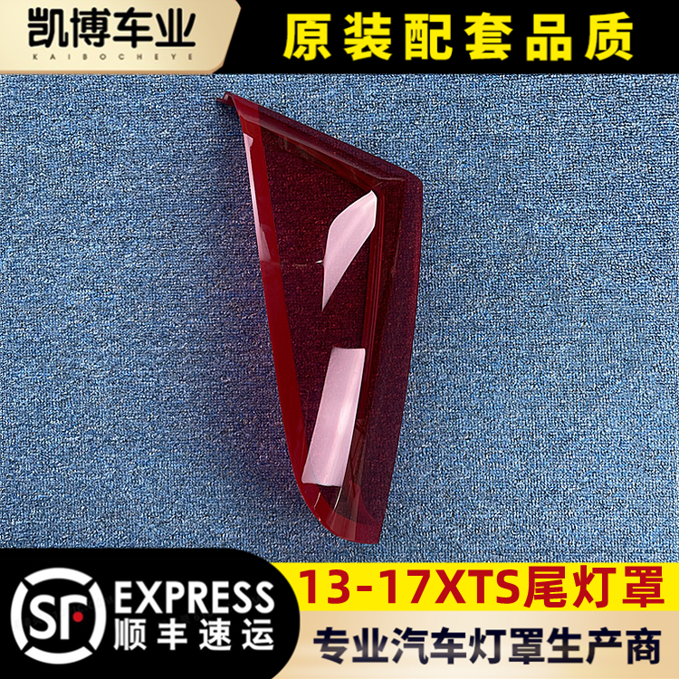 适用于老XTS后大灯壳 1317款XTS后尾灯罩 尾灯壳 尾灯灯面 尾灯