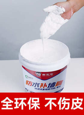 防水补墙膏墙面修补白色防潮防霉强附着力免漆腻子墙体修复乳胶漆