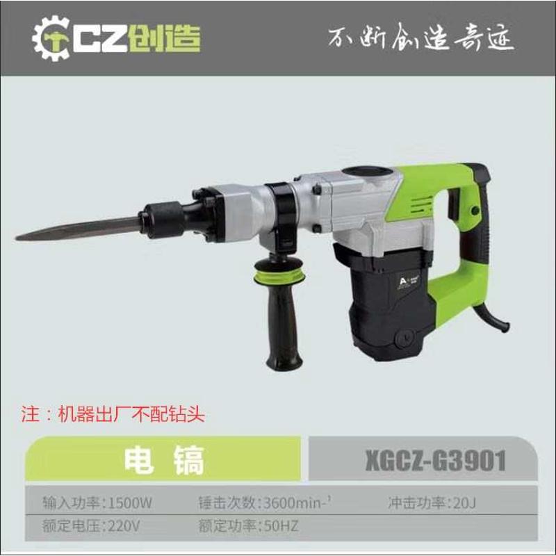 创造G3901大功率冲击电镐0855N工业级拆墙3702开槽打混凝土工具