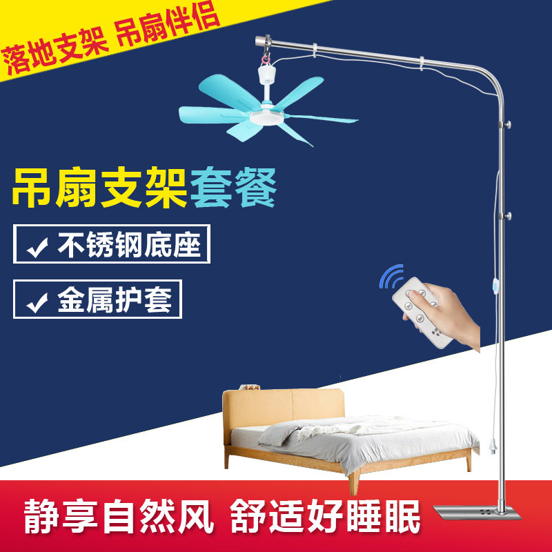 小吊扇固定支架家用落地挂床上床头迷你吊风扇杆静音微风扇支撑架