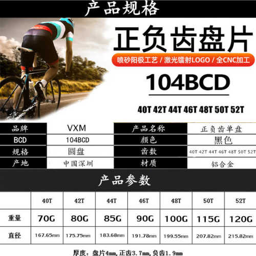 VXM山地车单速牙盘自行车单盘正负齿牙盘32T-52T齿片盘片BCD104MM