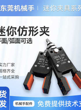 机械手配件注塑机水口夹气动带胶垫防夹伤带检测感应开关MINI夹具