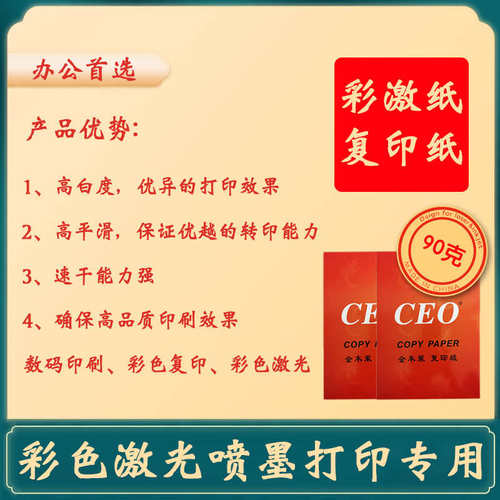 CEO复印纸加厚90克彩激纸打印纸a4纸办公用纸草稿纸白纸整箱包邮
