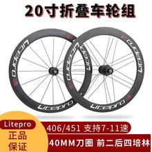 LP Litepro折叠车20寸406 451高框刀圈轮组100/135碟刹风行P8改