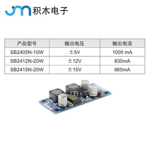 单电源转正负电源 正负5V12V15V转正负正电压转负电压 转正负输出