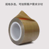 特氟龙高温胶带封口机高温胶布绝缘烫布耐磨耐高温50mm铁氟龙胶带