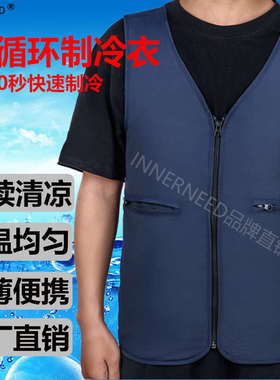 INNERNEED水循环制冷衣冰袋降温背心高温防暑空调防护服马甲夏季