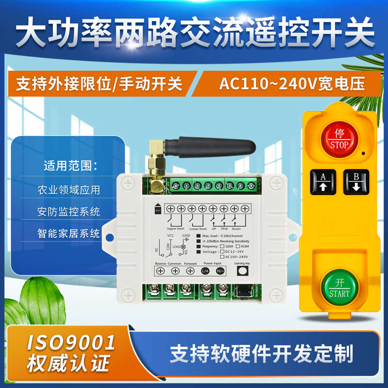 小工控12v-36V通用220v伏两2路10A水泵控制器推杆正反转遥控开关