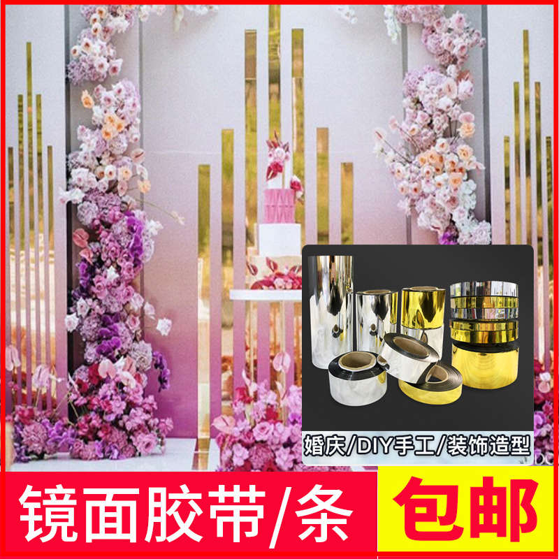 金色胶带婚庆婚礼装饰胶纸电镀镜面胶带 DIY手工贴纸花边包装胶带