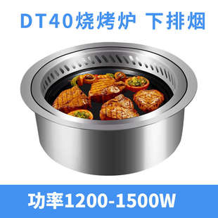 AOPA澳牌DT40韩式电烧烤炉商用自助餐厅饭店嵌入圆形下排烟烤肉炉