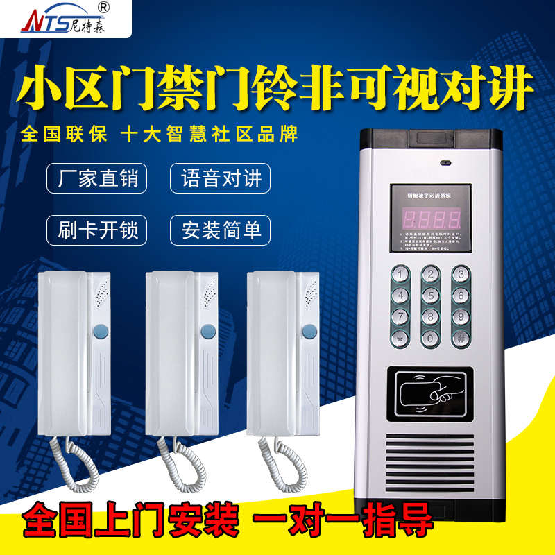 尼特森楼宇对讲系统套装小区门禁门铃家用老式刷卡非可视室内机