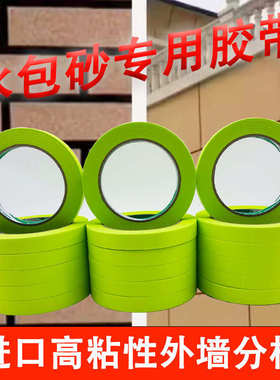 外墙分格线水包砂真石漆专用和纸美纹纸胶带高粘度分色纸绿色加厚