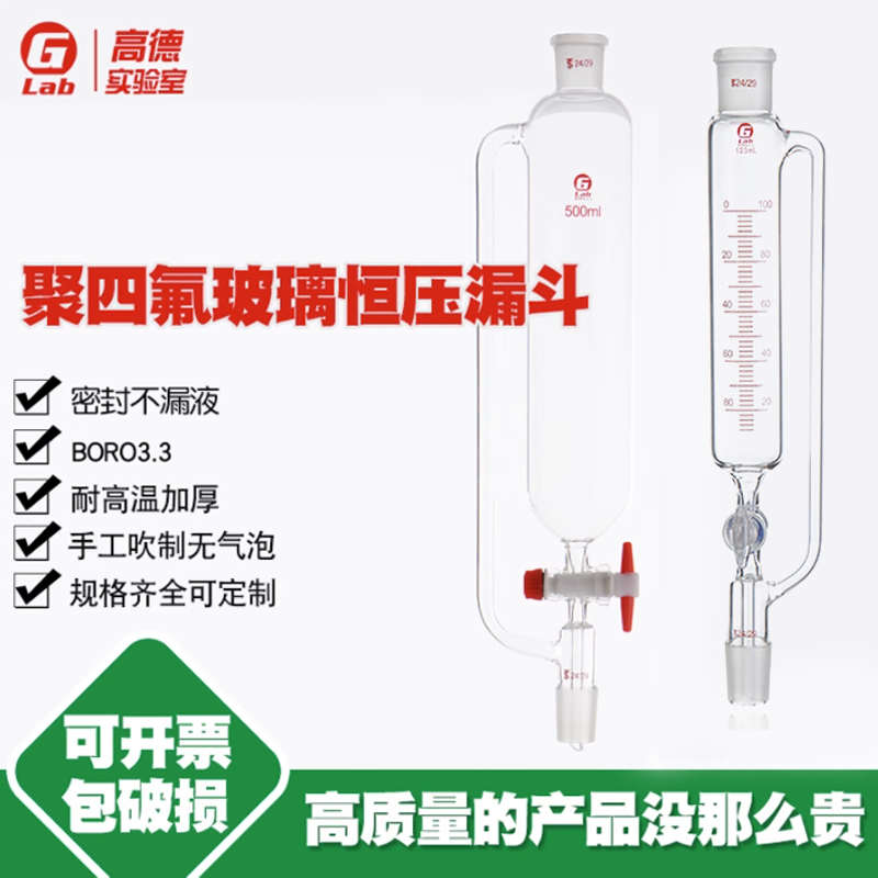 玻璃四氟标准口恒压漏斗筒形滴液漏斗10/50/250/500/1000ml定制