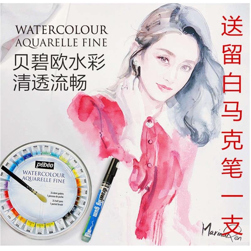 包邮贝碧欧固体水彩24色便携式套装固体水彩颜料分装颜料铁盒套