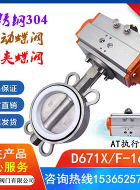 D671X/F-16P气动对夹式蝶阀AT不锈钢阀100气动DN50304碟15080