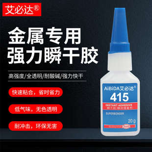 415胶水 金属塑料橡胶多功能粘合剂 快干强力胶瞬间胶快干胶透明