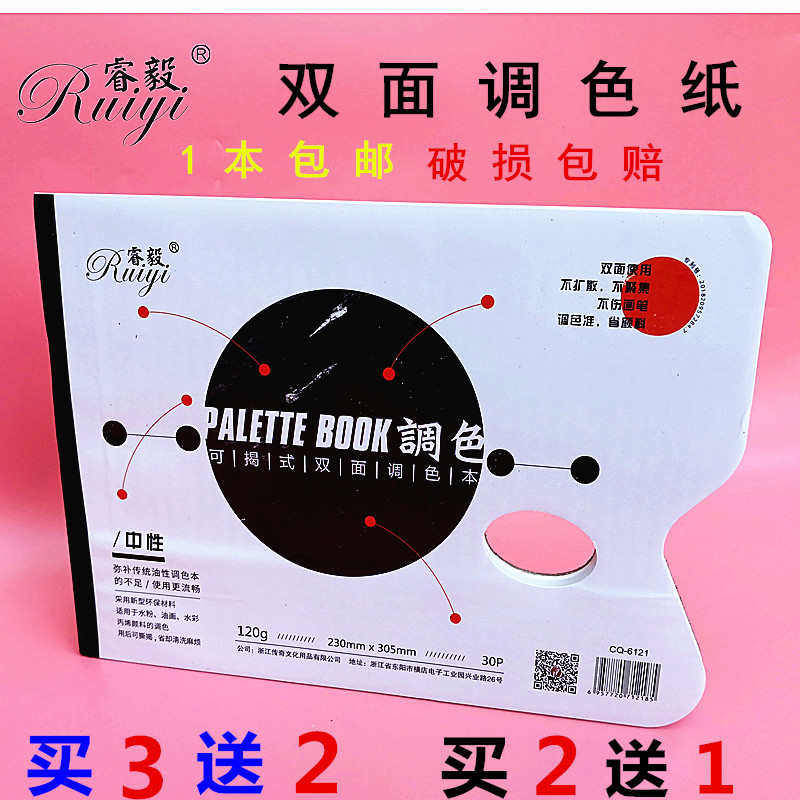 睿毅双面调色纸美术生专用一次性水粉调色板纸大号免洗可撕调色盘,文具电教/文化用品/商务用品,调色纸,淘宝优惠券,粉丝福利购,淘宝优惠卷